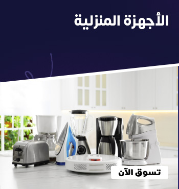 Home appliances offers Ar 350x370.png