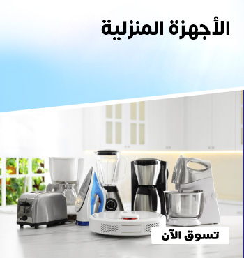 Home appliances offers Ar 350x370.png