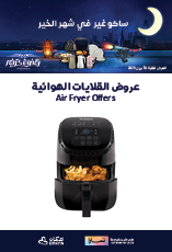 AIRE FRYER OFFERS 02_157x230px27.png