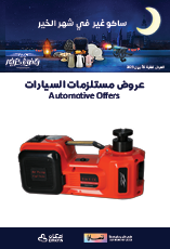 AUTOMOTIVE OFFERS 01_157x230px4.png