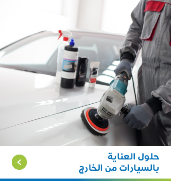 Car care new A3 350x370px-01.png