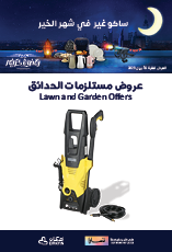 LAWN &amp; GARDEN OFFERS 01_157x230px3.png
