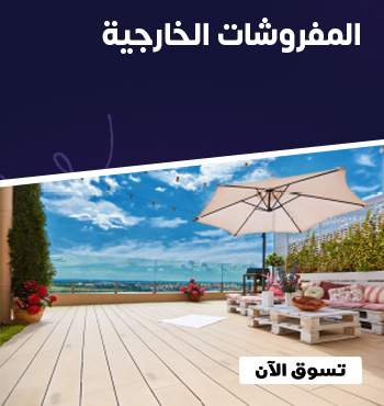 Outdoor furniture  Ar 350x370.png